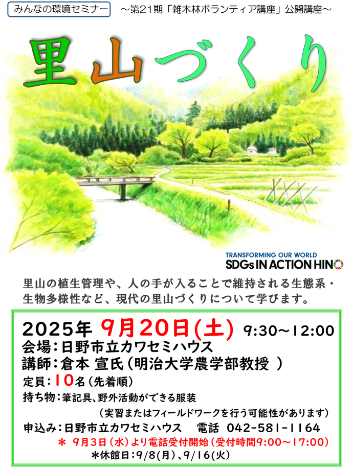 「里山づくり」チラシ