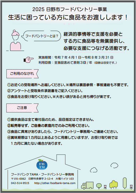 令和7年度フードパントリーチラシ