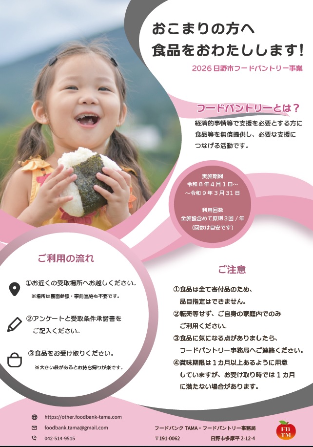 令和8年度フードパントリーチラシ