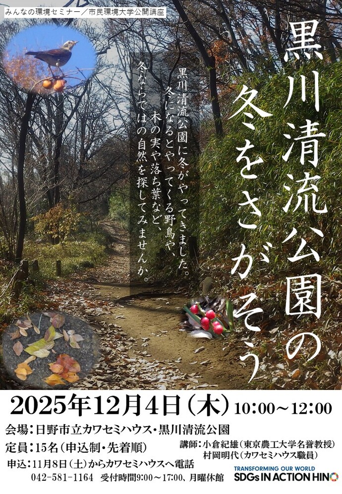 2025冬を探そうポスター