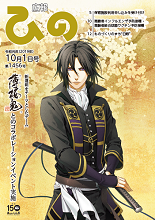 表紙画像：広報ひの 令和元年10月1日号 