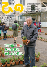 表紙画像：広報ひの 令和元年11月1日号 