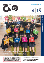 表紙写真：広報ひの 令和2年4月15日号