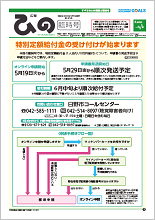 表紙画像：広報ひの臨時号 令和2年5月15日号