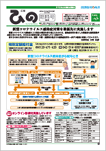 表紙画像：広報ひの臨時号 令和2年5月25日号