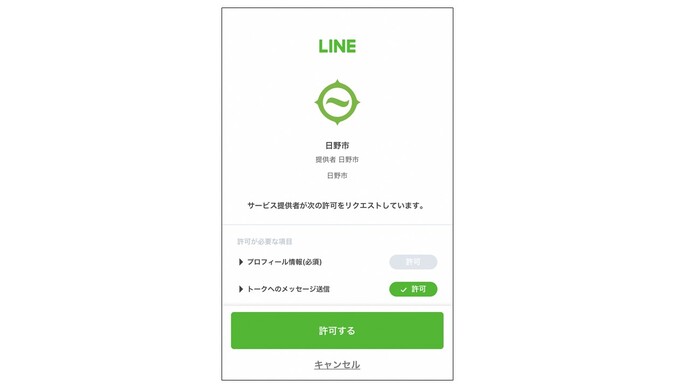 画像：LINE友だち登録初期画面