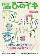 画像：日野市民の健康を応援する情報誌「健康読本　ひのイキ」表紙