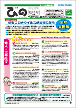 表紙画像：広報ひの臨時号 令和2年7月21日号