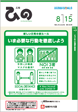 表紙写真：広報ひの 令和2年8月15日号