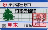 印鑑登録証の見本画像