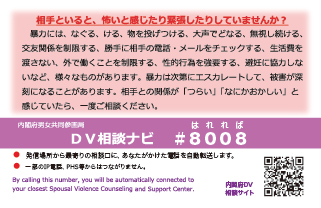 DV相談ナビ＃8008ひとりで悩んでいませんか？02