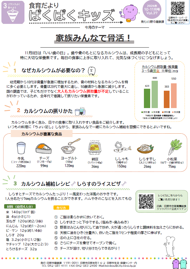 食育だよりVol.37