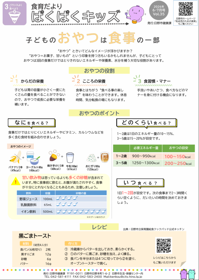 食育だよりvol35の画像です