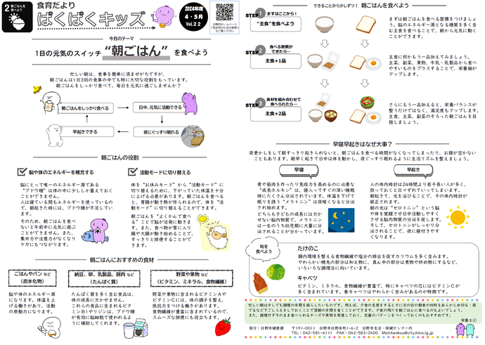 食育だよりvol.22の画像です。