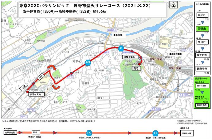 東京2020パラリンピック聖火リレールート