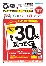 表紙画像：広報ひの特別号 令和2年12月1日号