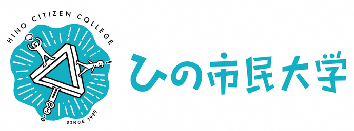 画像：ひの市民大学ロゴ