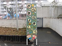 発表会の看板写真