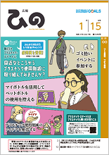 表紙写真：広報ひの 令和3年1月15日号