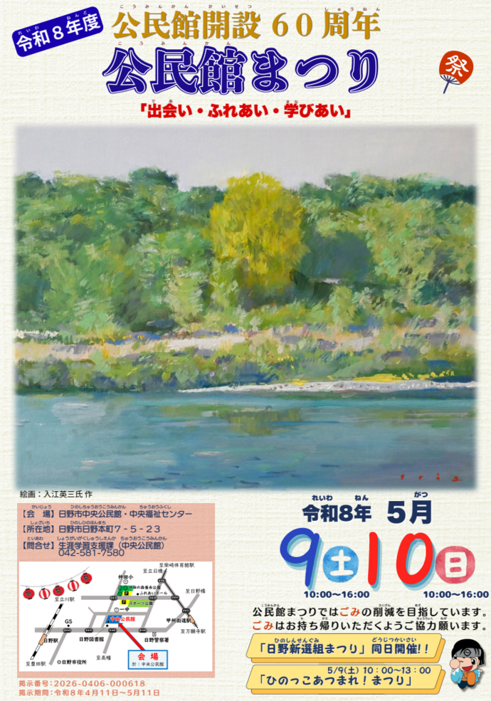 画像：公民館まつりポスター