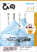 表紙写真：広報ひの 令和3年3月15日号