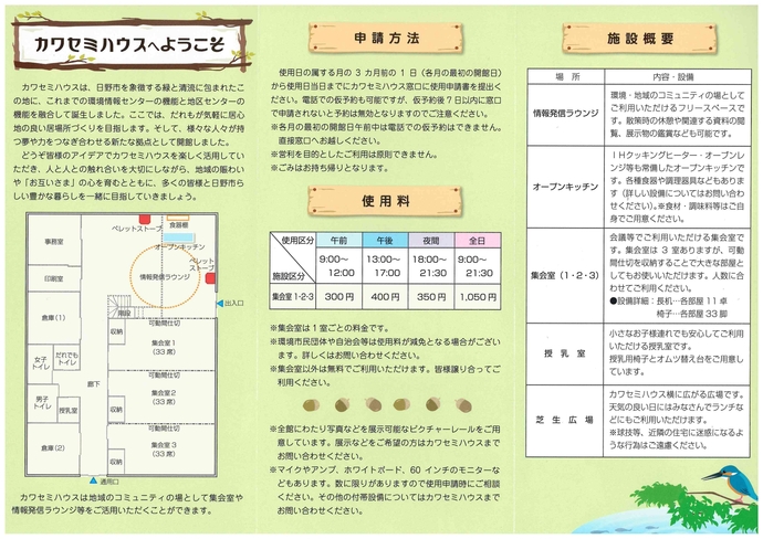 カワセミハウスパンフレット2ページめ画像
