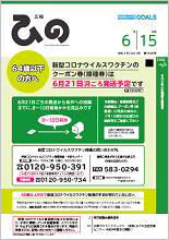 表紙写真：広報ひの 令和3年6月15日号