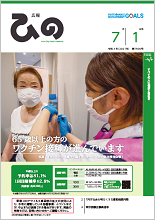 表紙写真：広報ひの 令和3年7月1日号