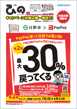 表紙画像：広報ひの特別号 令和3年7月1日号