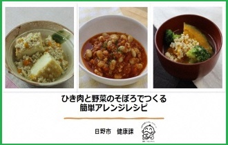 ひき肉と野菜のそぼろでつくる簡単アレンジレシピの画像です