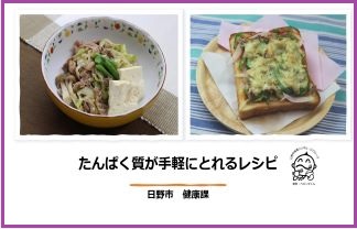 たんぱく質が手軽にとれるレシピ動画の画像です。