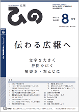 表紙写真：広報ひの 令和3年8月号