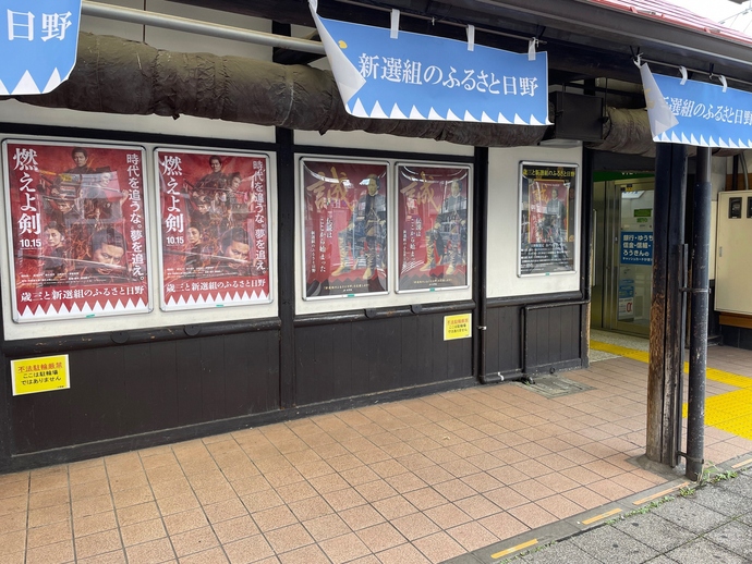 JR日野駅の装飾の写真