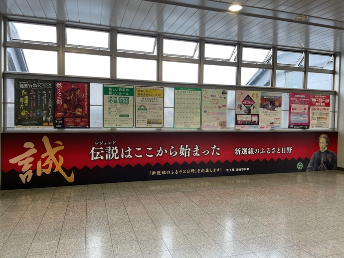高幡不動駅の装飾の写真