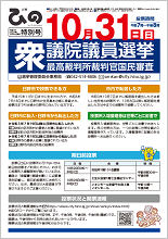 表紙画像：広報ひの特別号 令和3年10月19日発行号