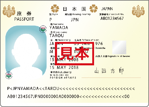 パスポート見本の画像