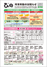 表紙画像：広報ひの臨時号 令和3年12月22日号