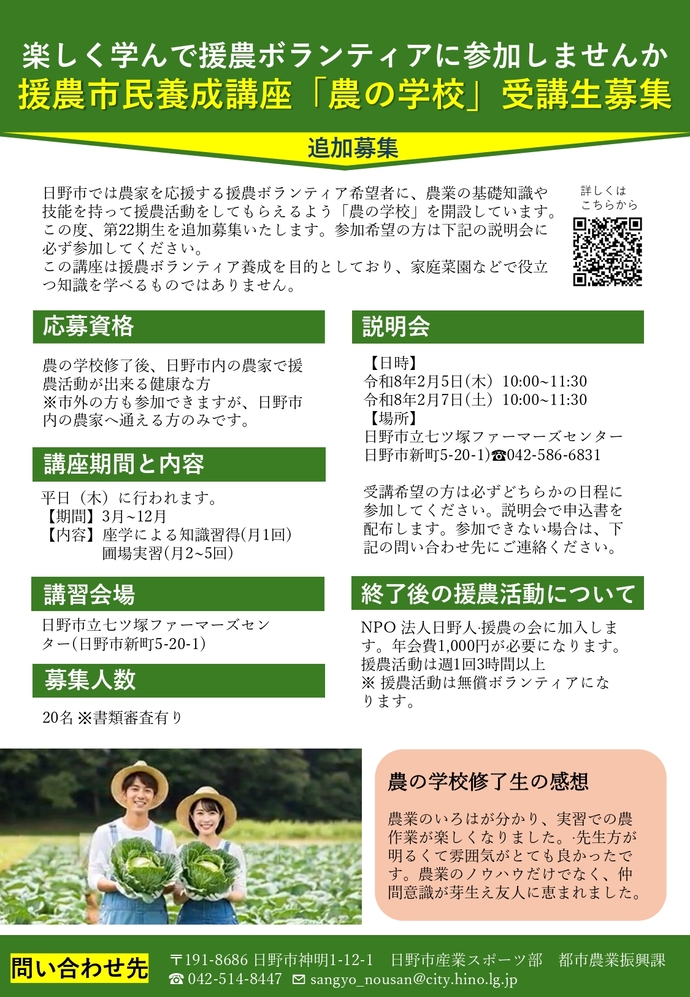 募集チラシの画像