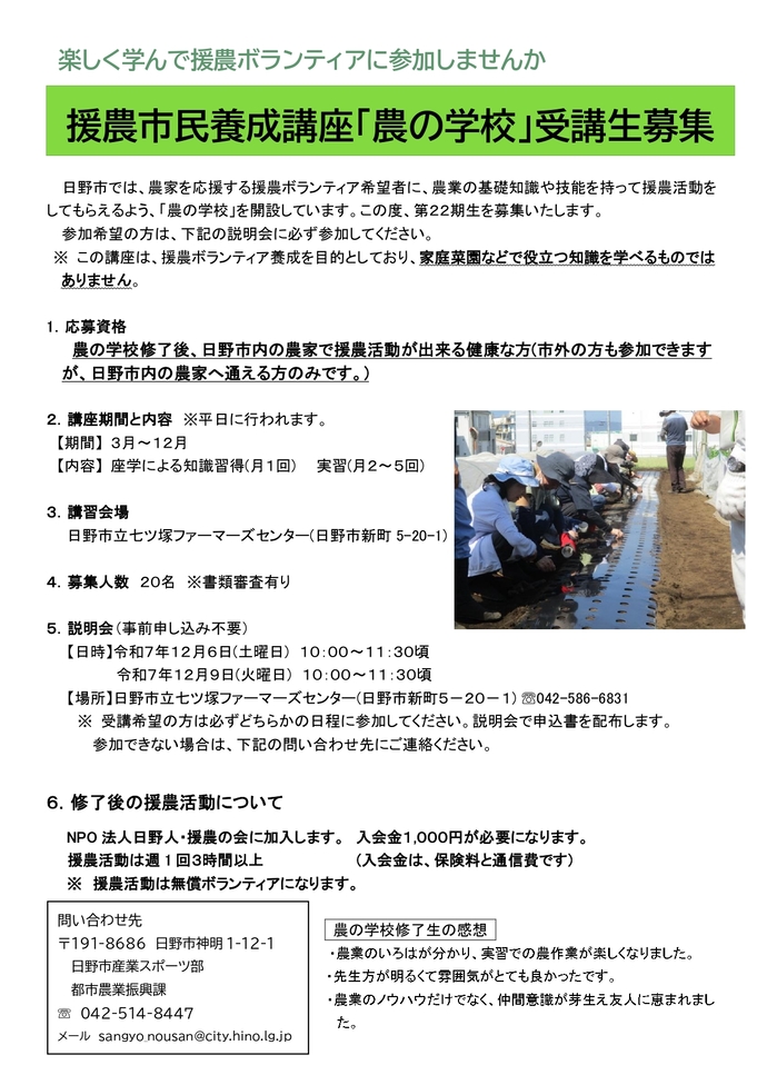 募集チラシの画像