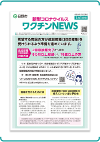 表紙画像：新型コロナウイルスワクチンNEWS 1月1日号