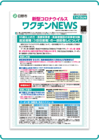 表紙画像：新型コロナウイルスワクチンNEWS 1月19日号