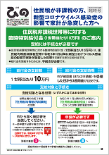 表紙画像：広報ひの臨時号 令和4年1月19日号