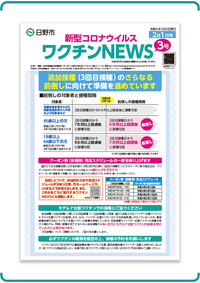 表紙画像：新型コロナウイルスワクチンNEWS 2月1日号