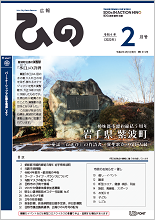 表紙写真：広報ひの 令和4年2月号