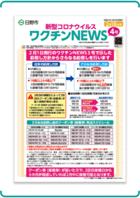 表紙画像：新型コロナウイルスワクチンNEWS 2月18日号