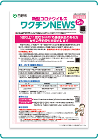 表紙画像：新型コロナウイルスワクチンNEWS 3月1日号