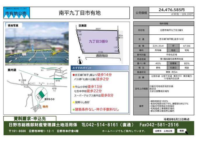 南平九丁目地内市有地販売図面