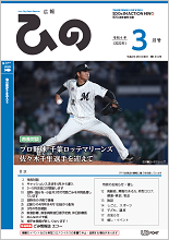 表紙写真：広報ひの 令和4年3月号