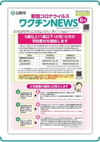 表紙画像：新型コロナウイルスワクチンNEWS 3月17日号