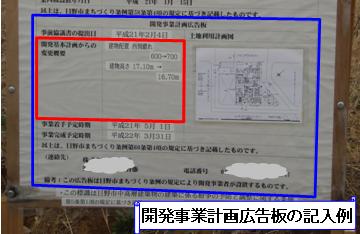 開発基本計画からの変更概要欄の記入例の写真